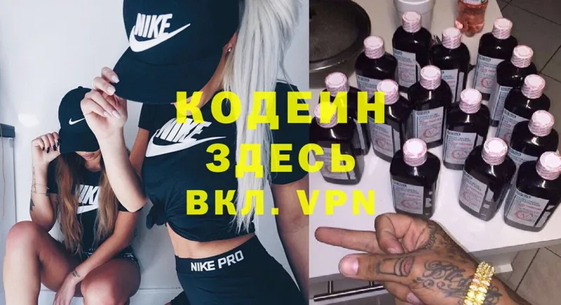 Кодеин Purple Drank  Горно-Алтайск 